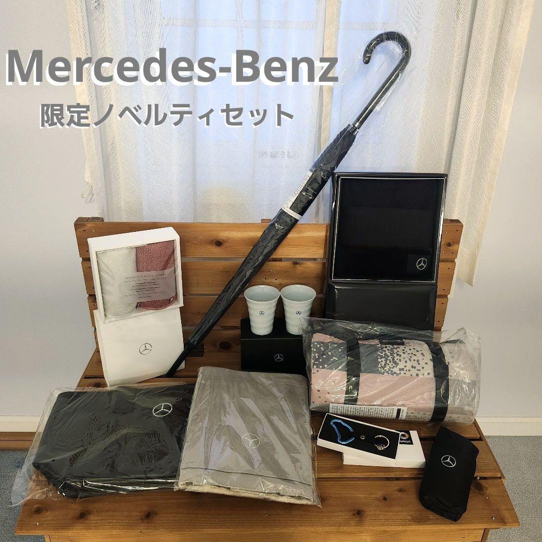 【Mercedes-Benz】オーナー限定ノベルティ8点