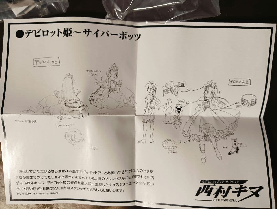 カプコンフィギュアコレクション 西村キヌ リペイント版　６種セット