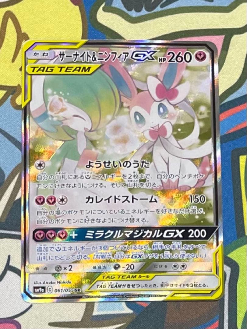 サーナイト＆ニンフィア GX SA 匿名発送