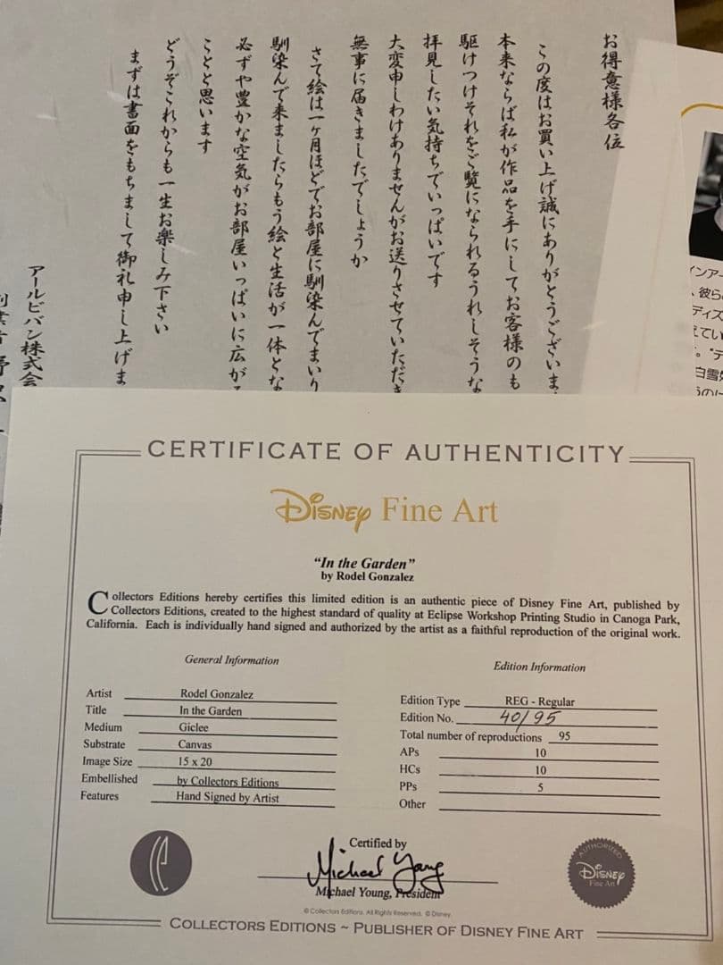 アリス　ディズニー　絵画　ロデル　ゴンザレス　アリスの不思議な庭　保証書