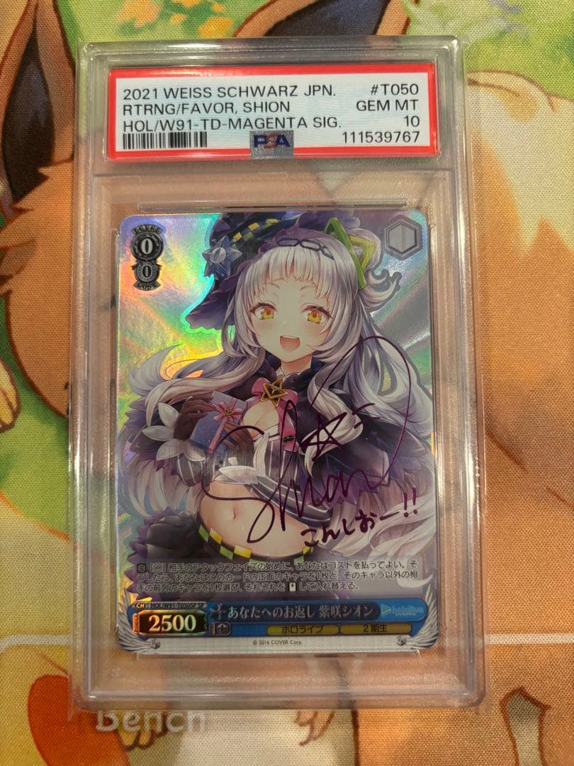 ヴァイス ホロライブ あなたへのお返し 紫咲シオン SP PSA10