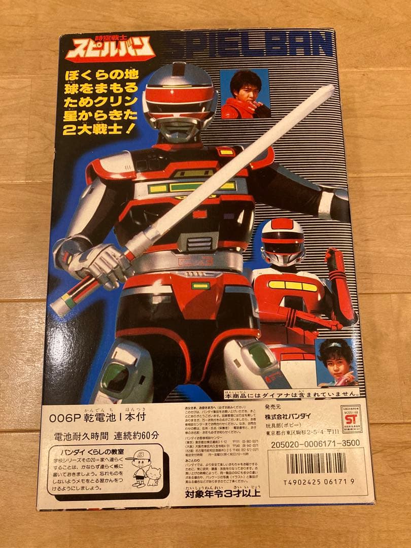 時空戦士　スピルバン　超電子スピルバン　BANDAI