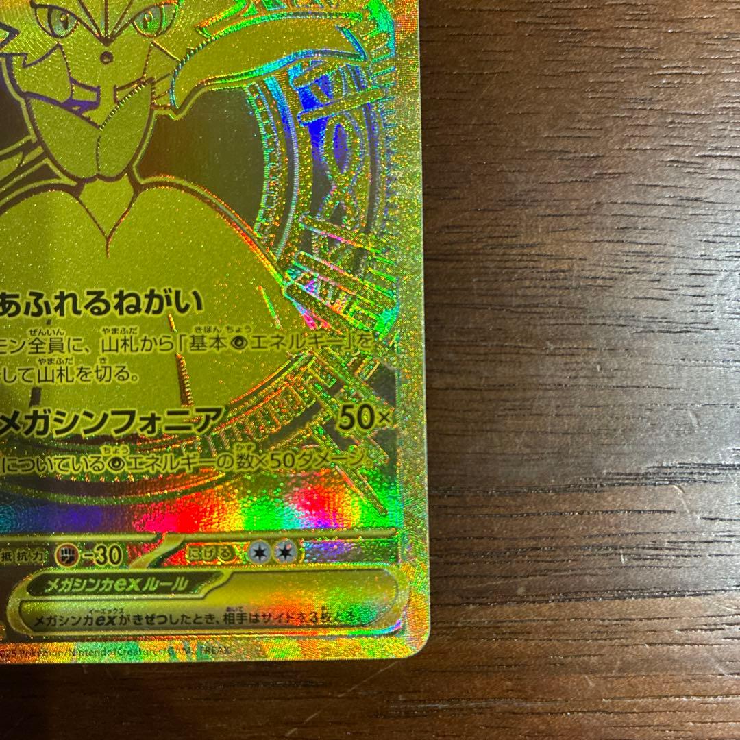 【美品】メガサーナイトex MUR 092/063 メガシンフォニア