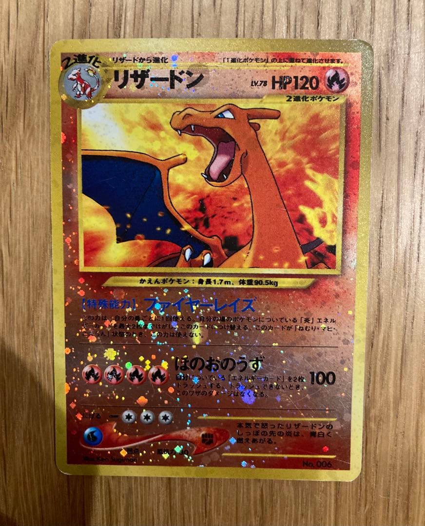 ポケモンカード　旧裏　リザードン（キラカード）プレミアムファイル2