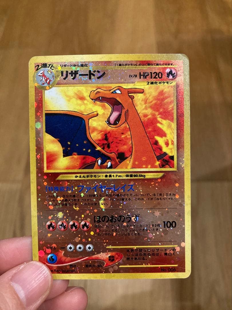 ポケモンカード　旧裏　リザードン（キラカード）プレミアムファイル2