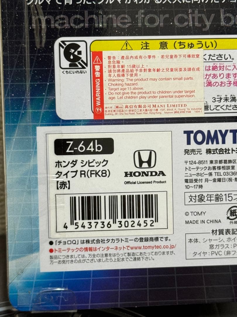チョロQ ZERO ホンダシビック タイプR FK8 ミニカー 赤