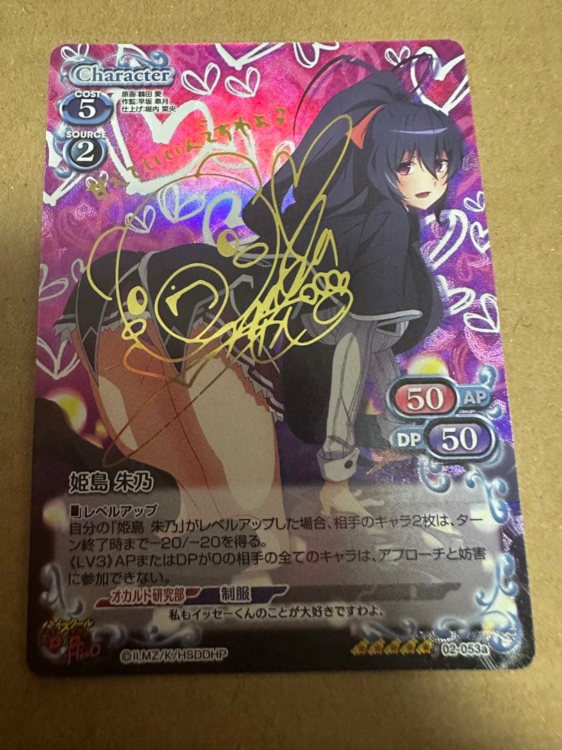 プレシャスメモリーズ　ハイスクールDxD　姫島朱乃　伊藤静　サイン