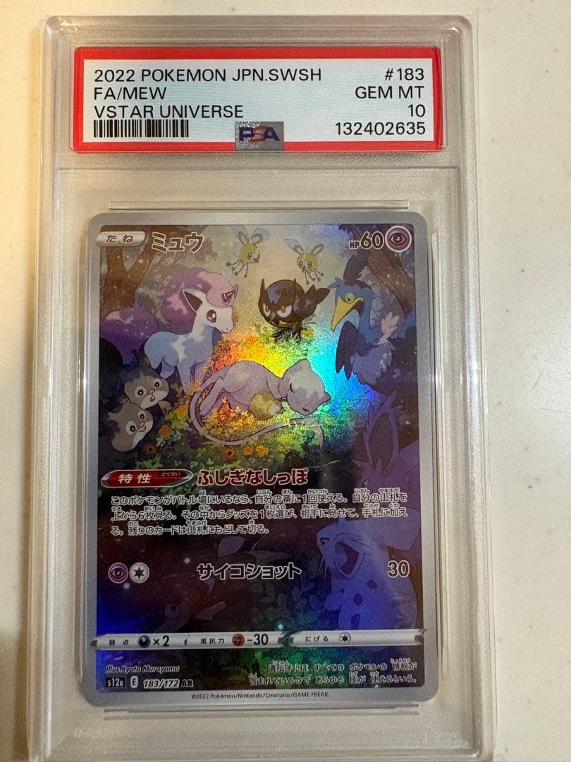 ミュウ　183/172 psa10