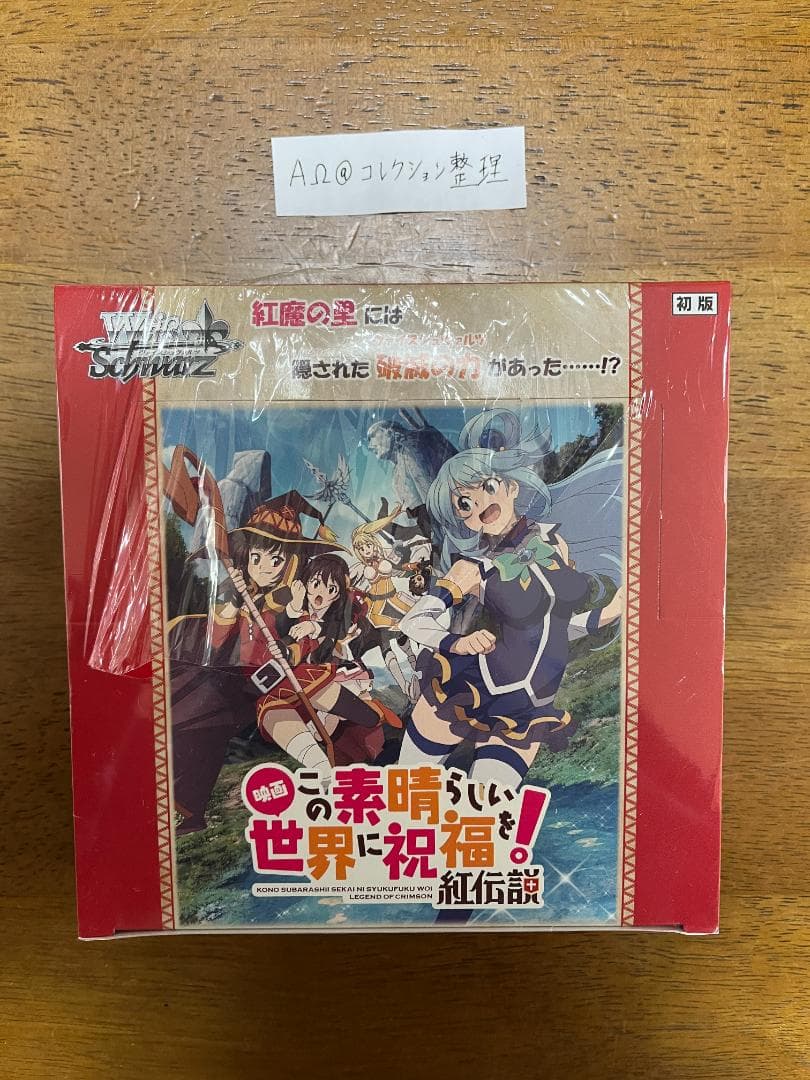 ヴァイスシュヴァルツ　映画 この素晴らしい世界に祝福を！紅伝説 BOX