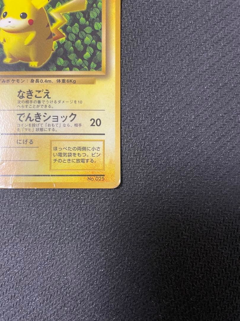ピカチュウ 旧裏 コロコロ プロモ ken sugimori 光沢あり エラー