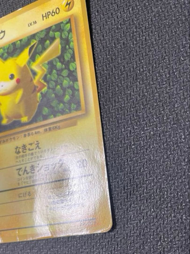 ピカチュウ 旧裏 コロコロ プロモ ken sugimori 光沢あり エラー