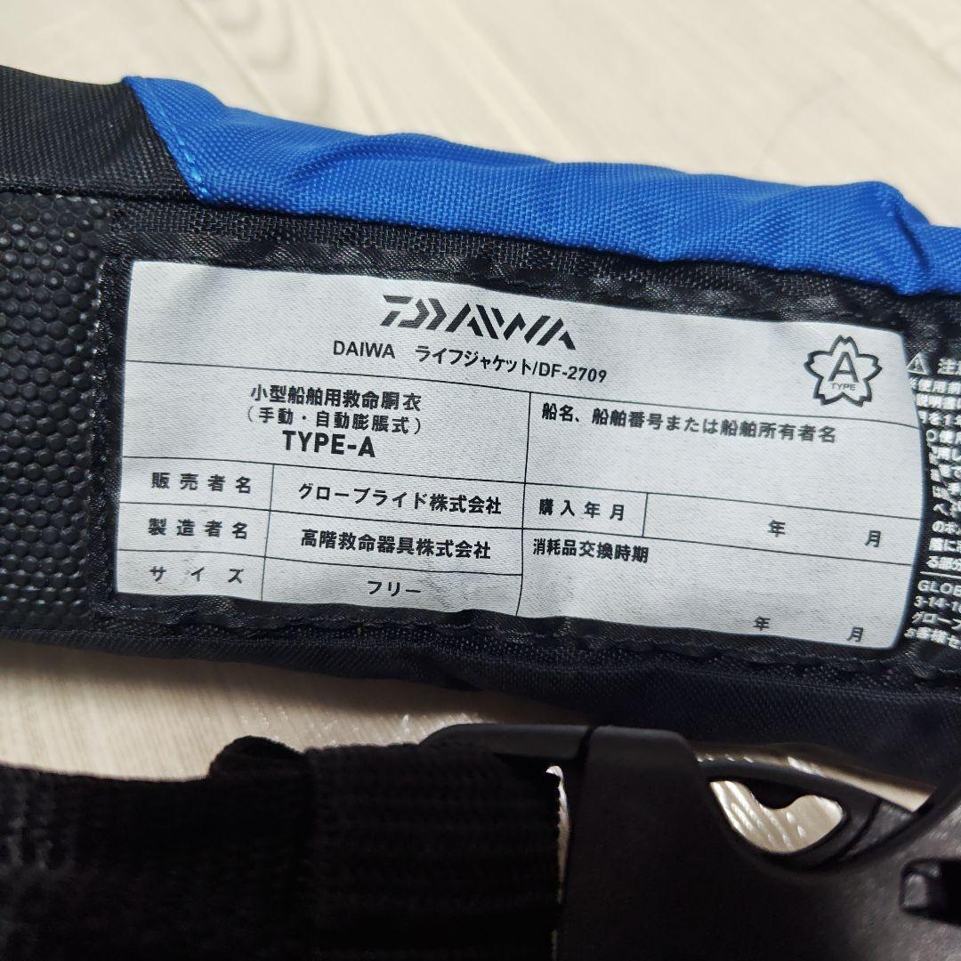 桜マーク　ダイワ 救命胴衣 DF-2709インフレータブルライフジャケットブルー