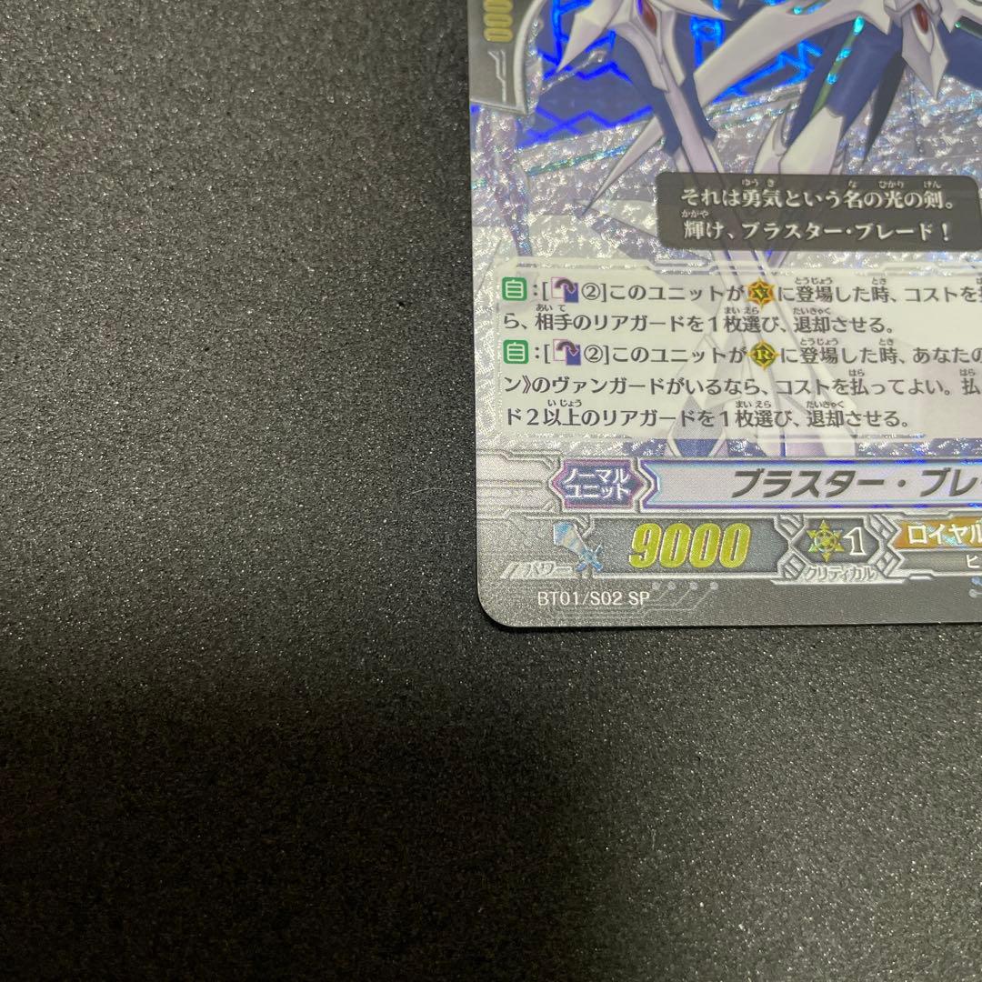 カードファイト‼︎ヴァンガード　ブラスター・ブレード BT01/S02 SP
