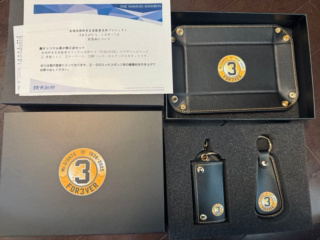 長嶋茂雄終身名誉監督追悼プロジェクト　革製トレイ、キーケース、靴べらキーホルダー