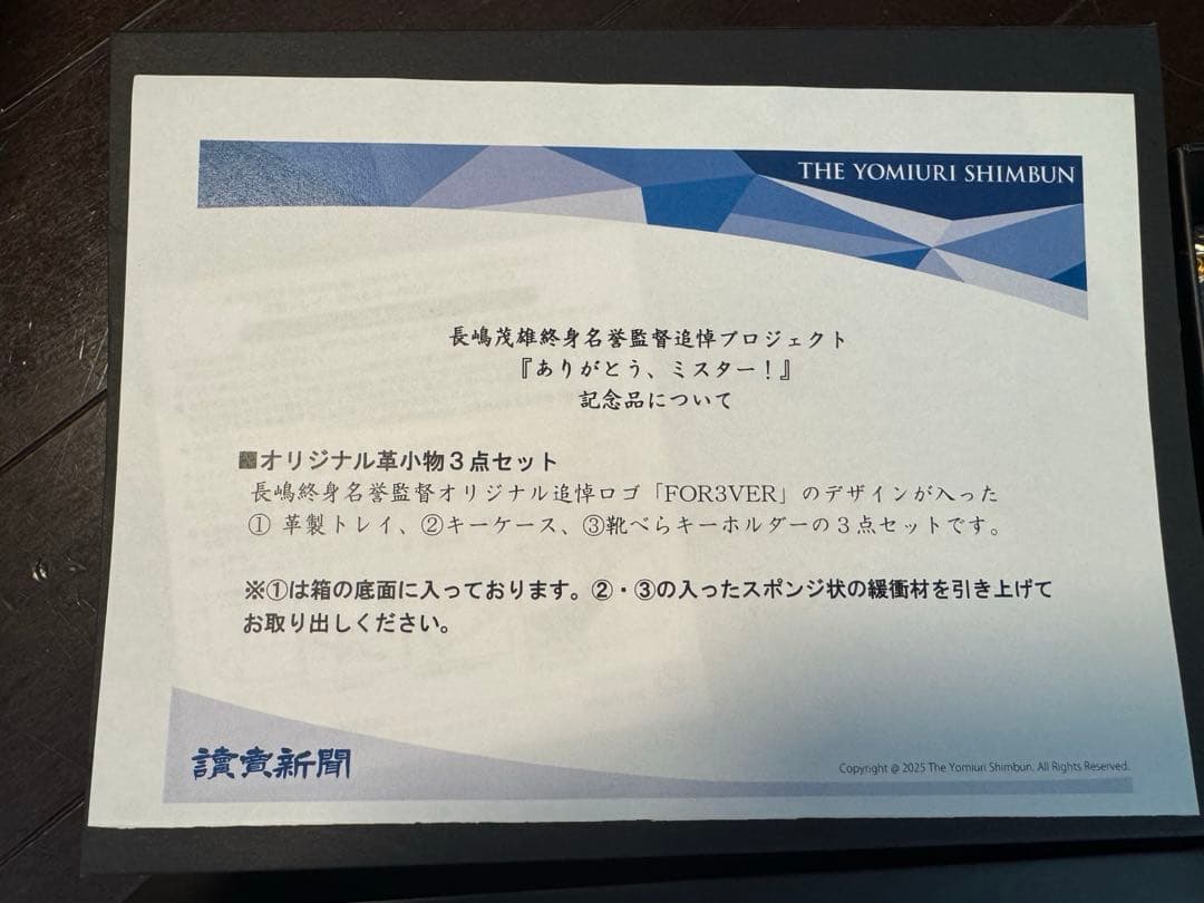 長嶋茂雄終身名誉監督追悼プロジェクト　革製トレイ、キーケース、靴べらキーホルダー