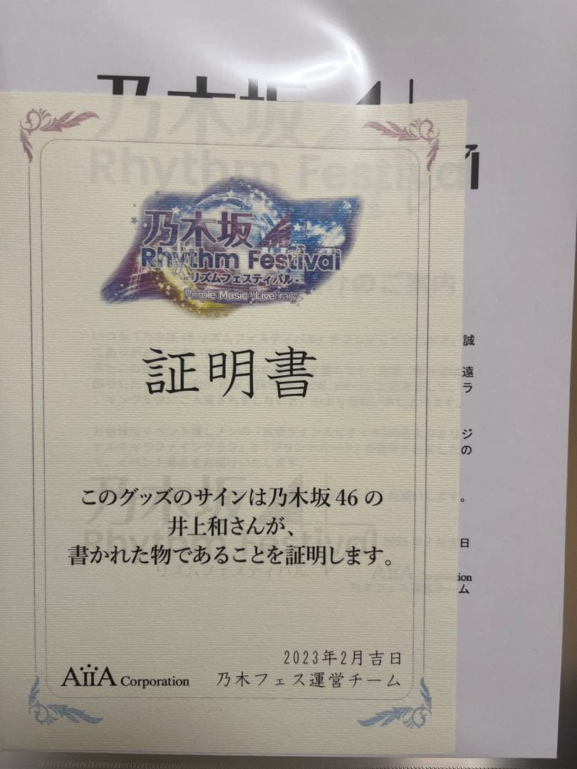 乃木坂46 井上和　乃木フェス　直筆　サイン　チェキ　キャラファイングラフ