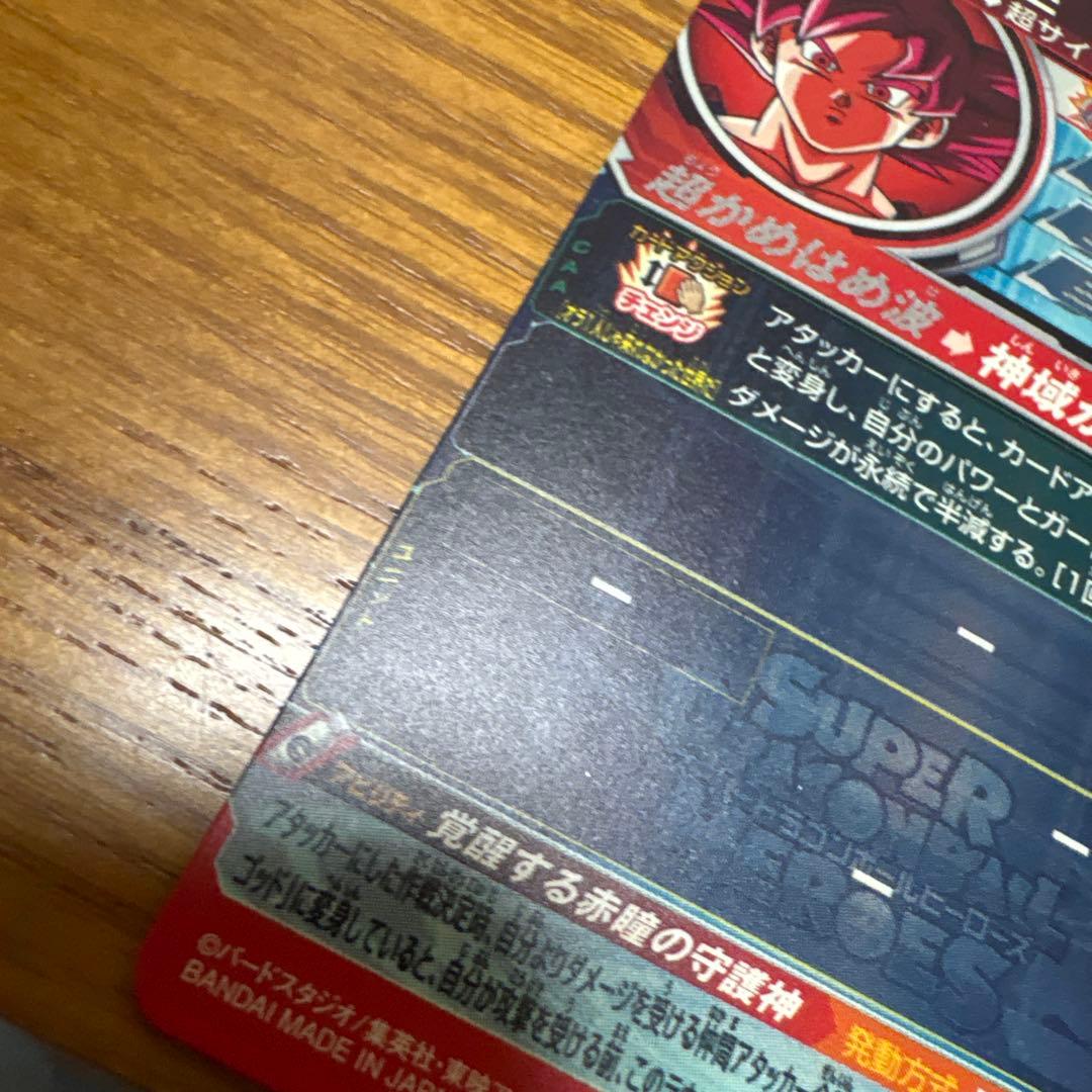 ドラゴンボールヒーローズugm10-sec