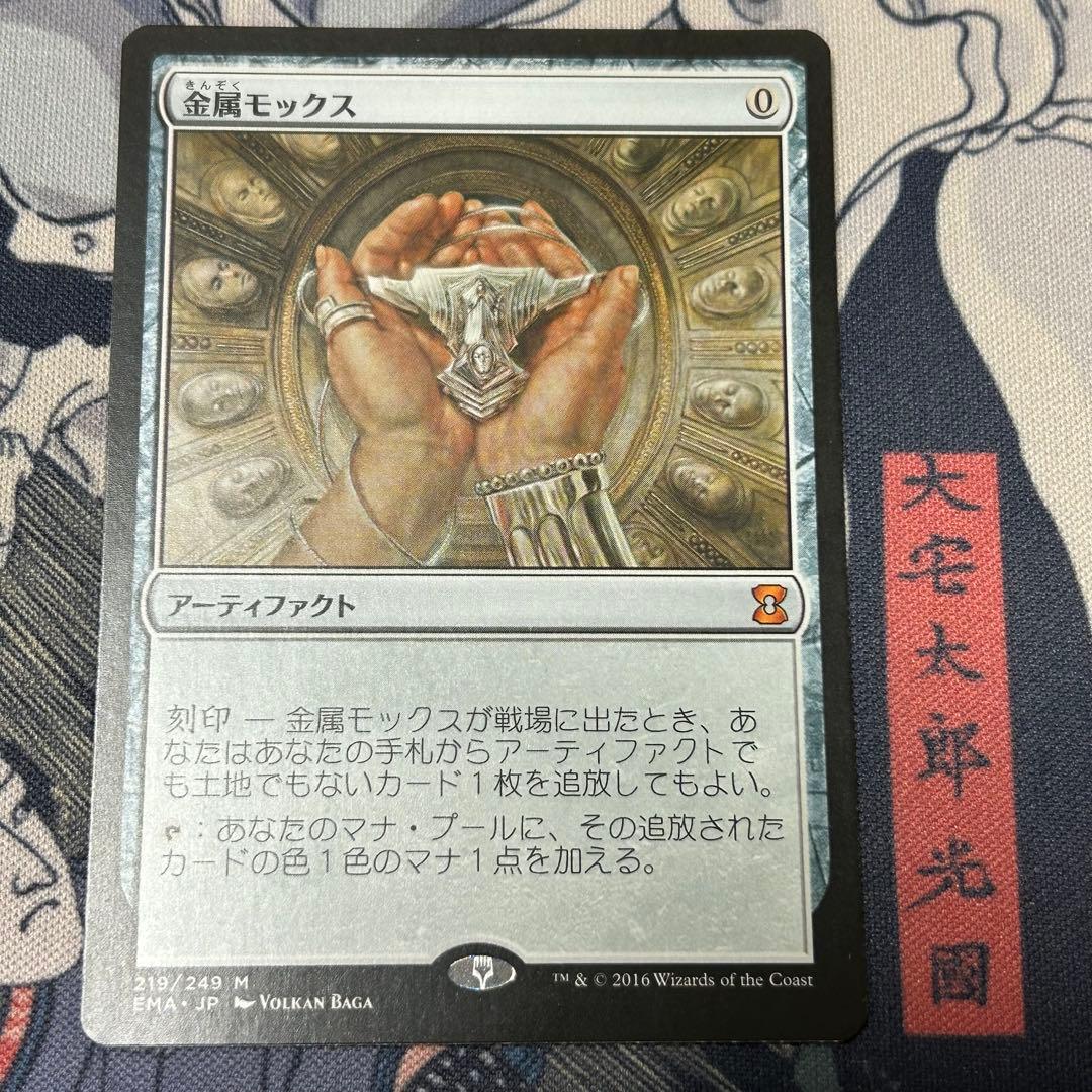 日本語《金属モックス/Chrome Mox》[EMA]エターナルマスターズ