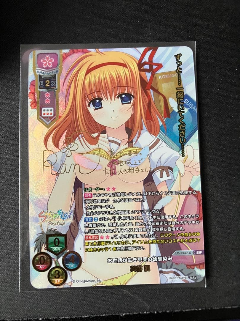 リセ　navel お世話が生き甲斐の幼馴染み　芙蓉 楓　SSP