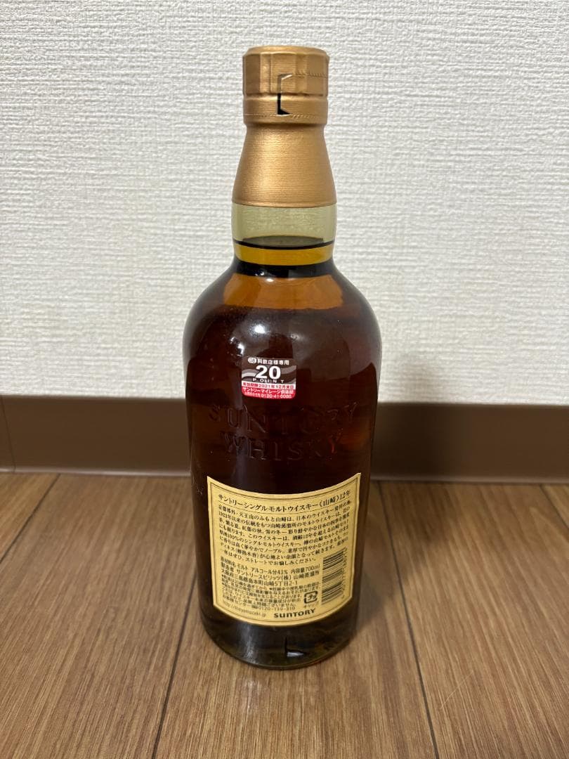 【希少・未開封】山崎 12年 シングルモルト ウイスキー 700ml（箱なし）
