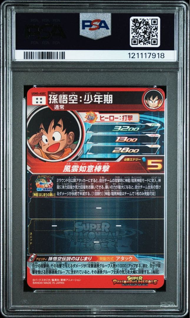 B*m様 PSA10 SDBH 孫悟空 少年期UGM5-ASEC