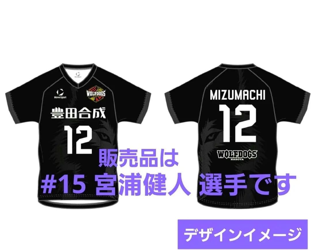 新品 宮浦健人選手 25-26 ウルフドッグス名古屋 レプリカユニフォーム O