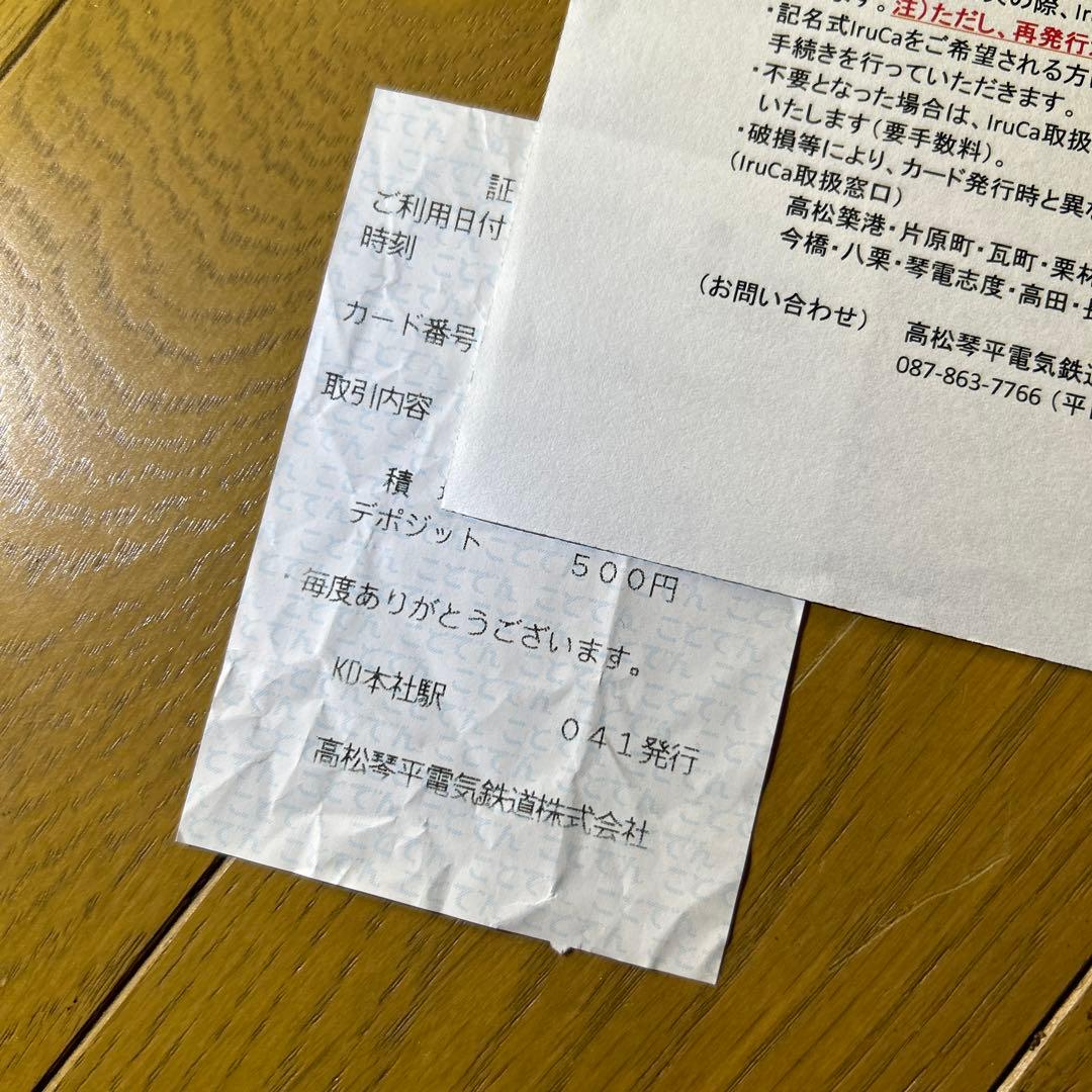 10周年記念 Iruca　イルカ　ことでん　限定　10th 高松琴平電気鉄道