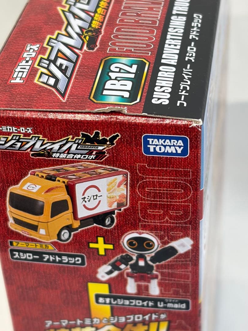 新品未開封 トミカ ジョブレイバー JB12 スシロー アドトラック