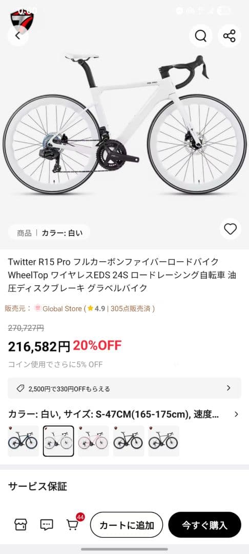 twitte　ロードバイク