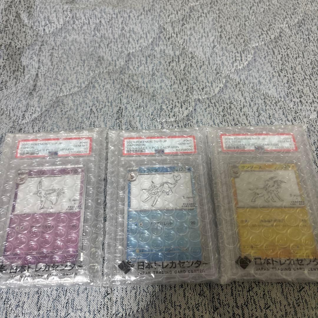 ポケカNAGABA 3点セットPSA10 即日発送可能！