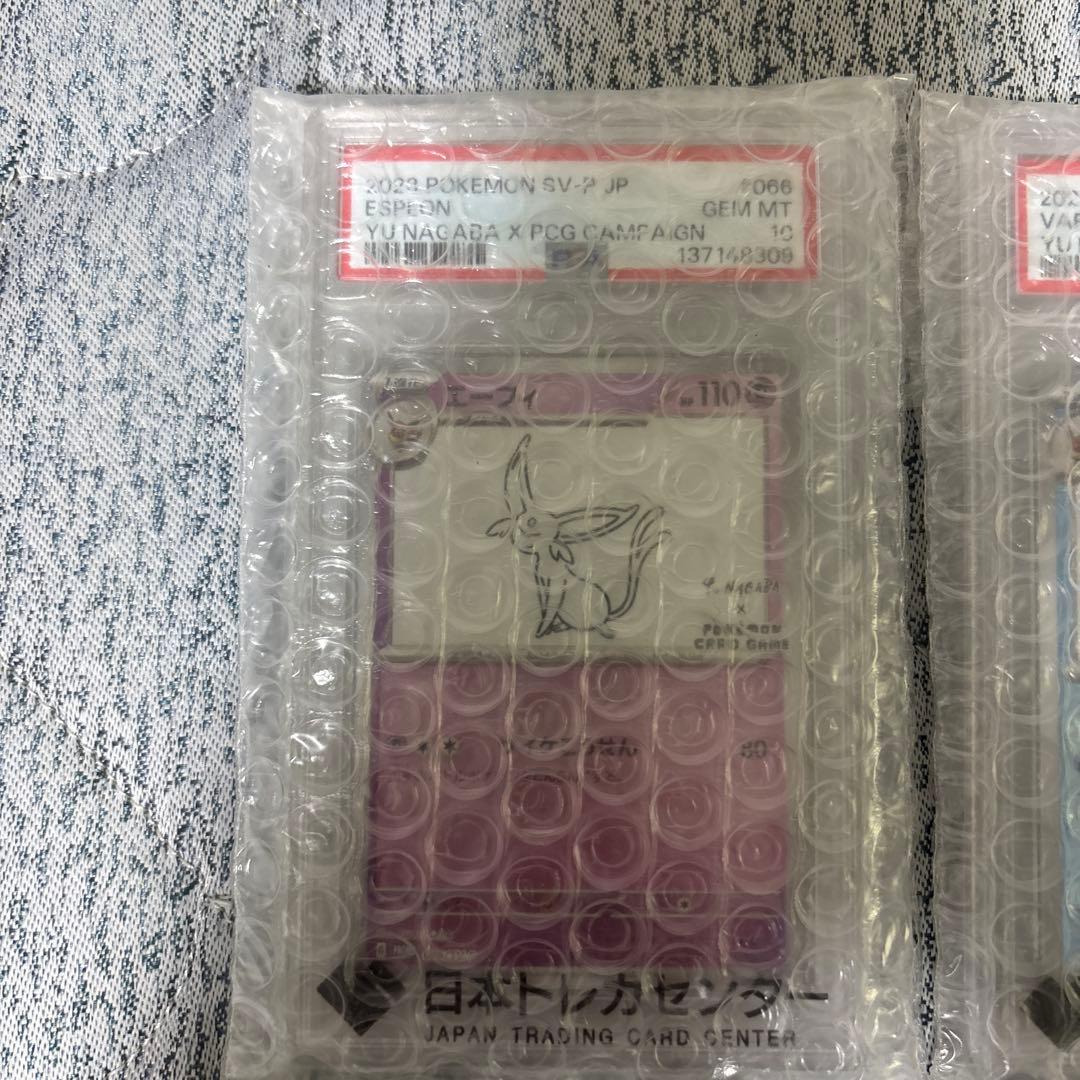 ポケカNAGABA 3点セットPSA10 即日発送可能！