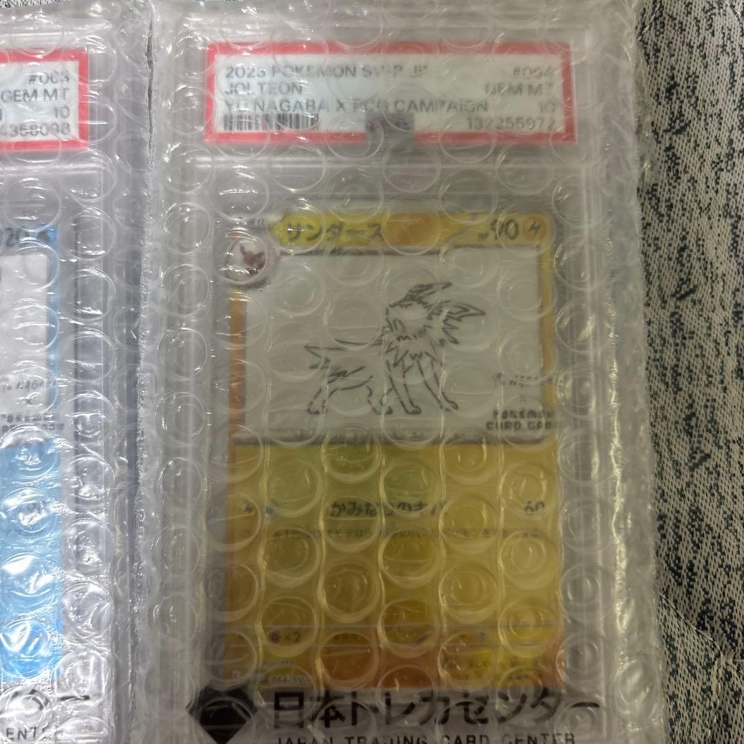ポケカNAGABA 3点セットPSA10 即日発送可能！