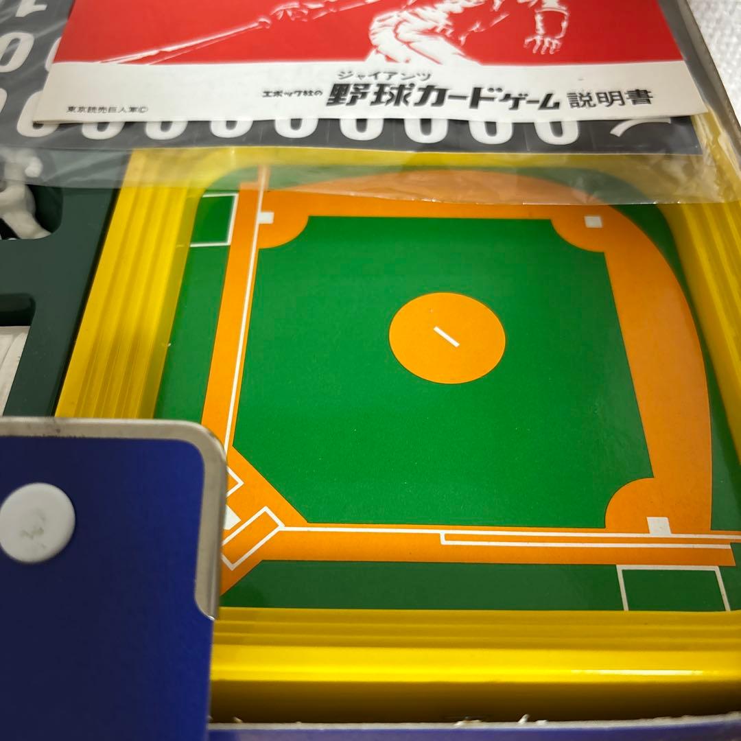 ジャイアンツ　野球カードゲーム