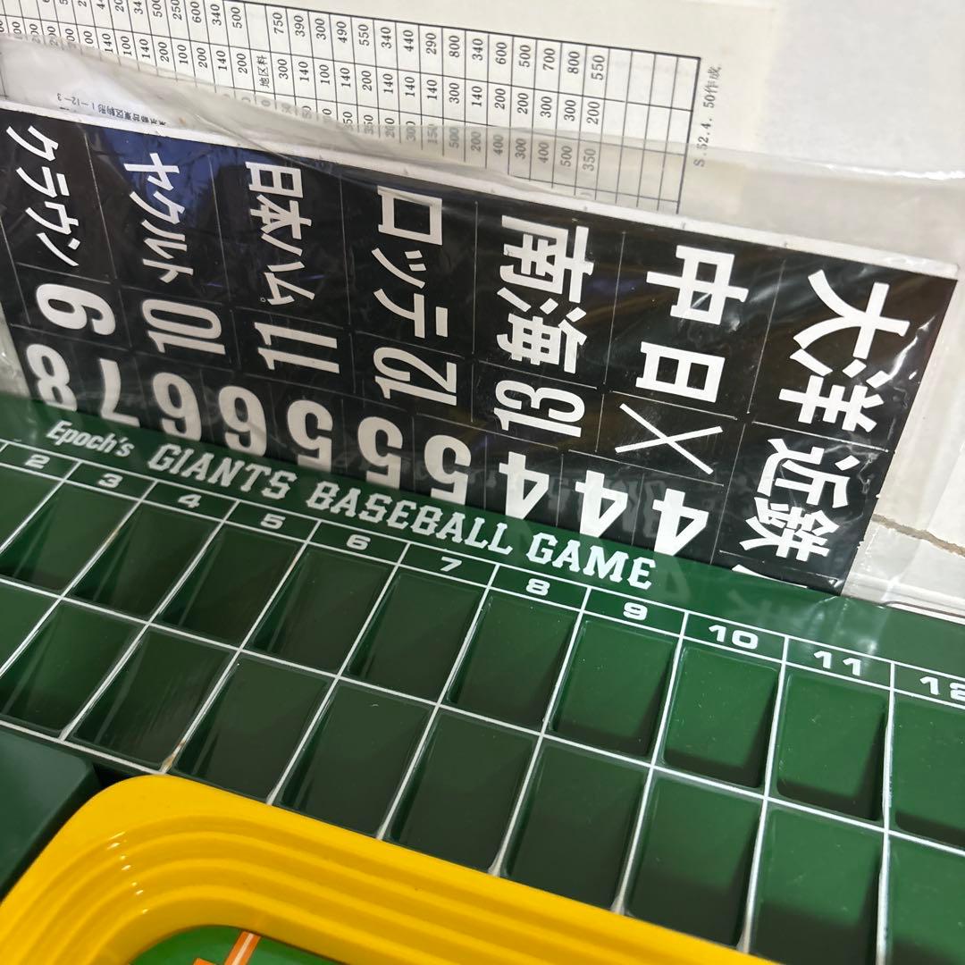 ジャイアンツ　野球カードゲーム