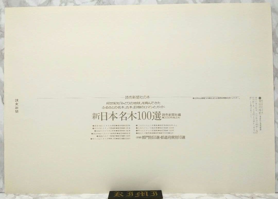 ポスター 冨嶽三十六景 青山圓座枩 青山円座松 あおやまえんざのまつ 別名 笠松