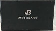 JR東日本30周年記念入場券 //新品・未開封//