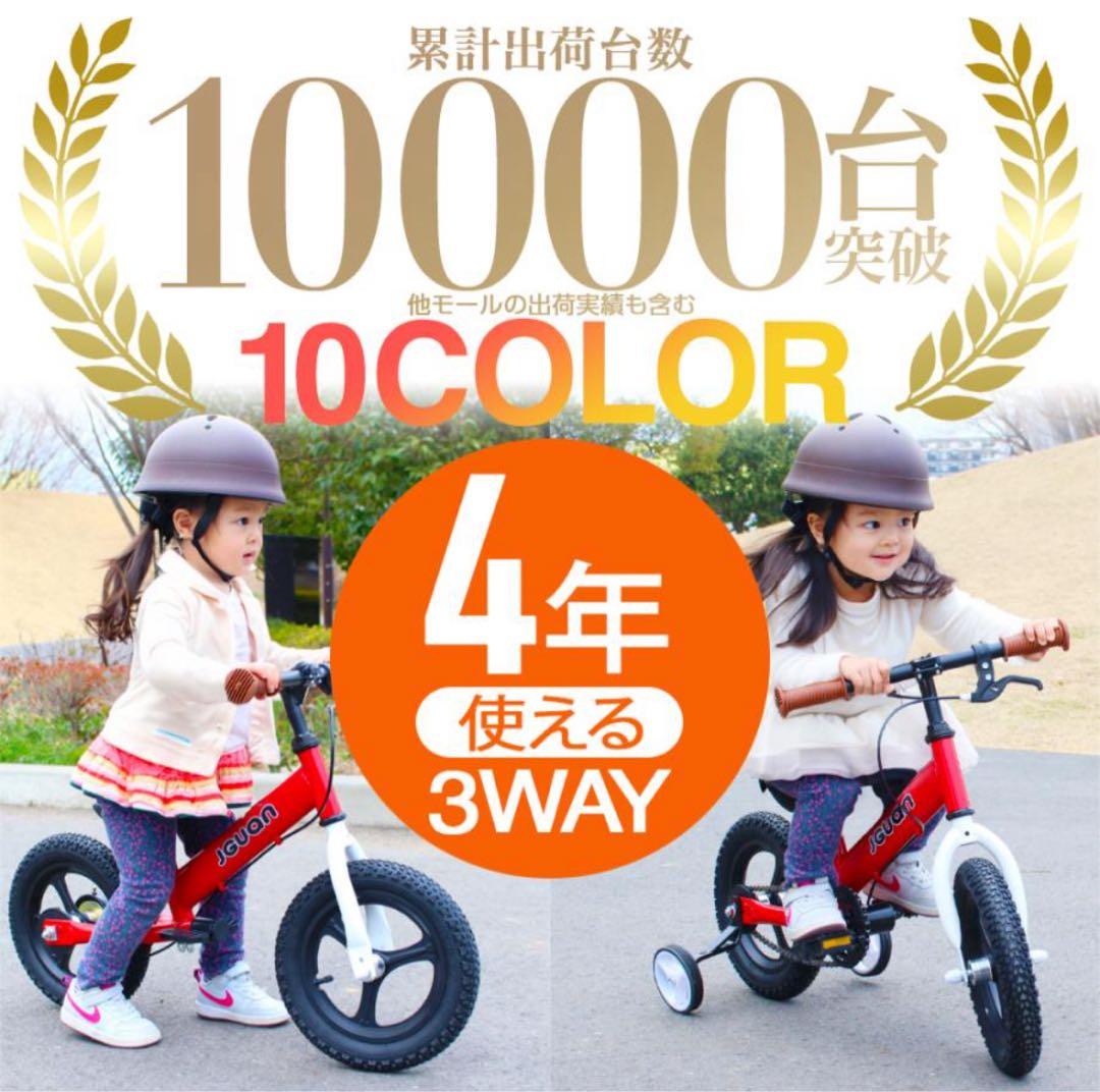 3WAY キッズバイク へんしんバイク 補助輪 キックバイク 子供用自転車
