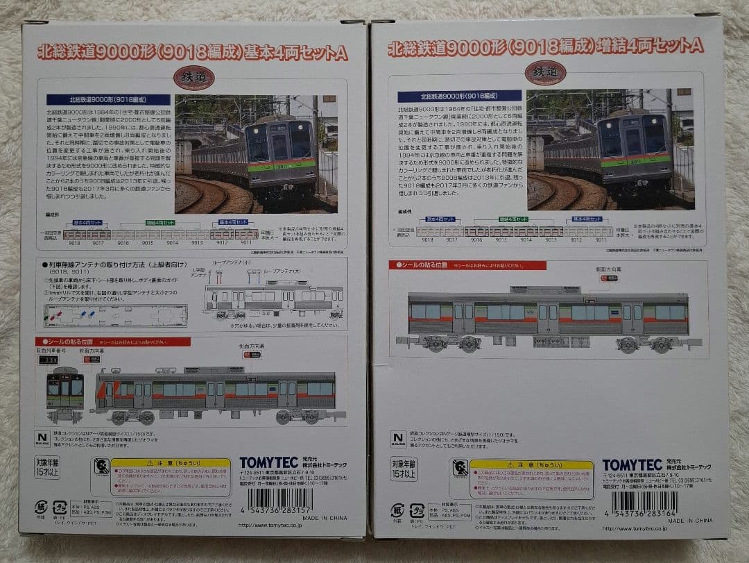 トミーテック　北総鉄道　9000形　(9018編成)　基本A+増結A　8両セット
