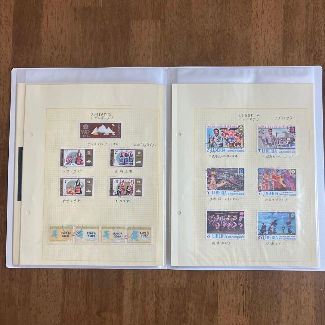 レア 1970 大阪万博 関西万博 EXPO70 世界切手 日本万国博覧会