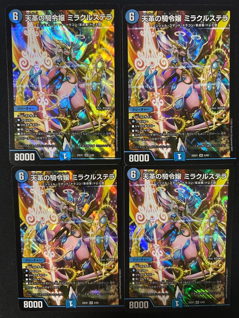 デュエマ ミラクルステラ