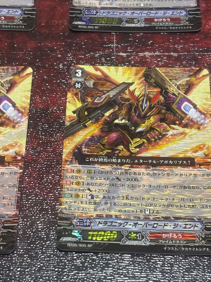 ヴァンガード　ドラゴニック・オーバーロード・ジ・エンド　SPレア　4枚