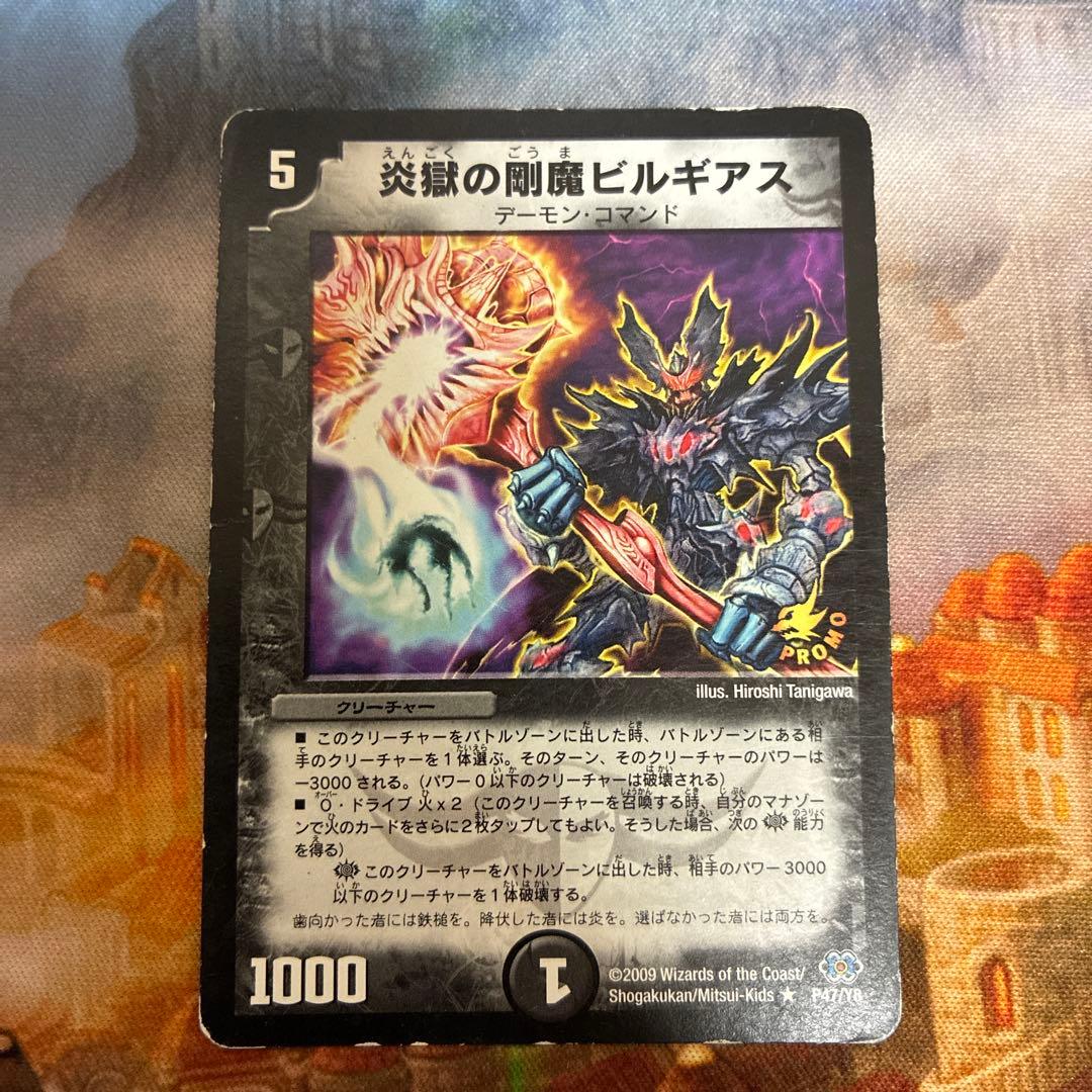 デュエマ　炎獄の剛魔ビルギアス　プロモ　P47/Y8
