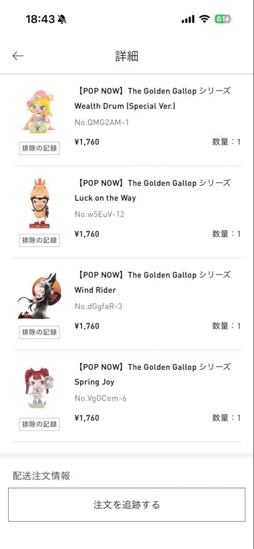 POPMART The Golden Gallop【スペシャルシークレット】