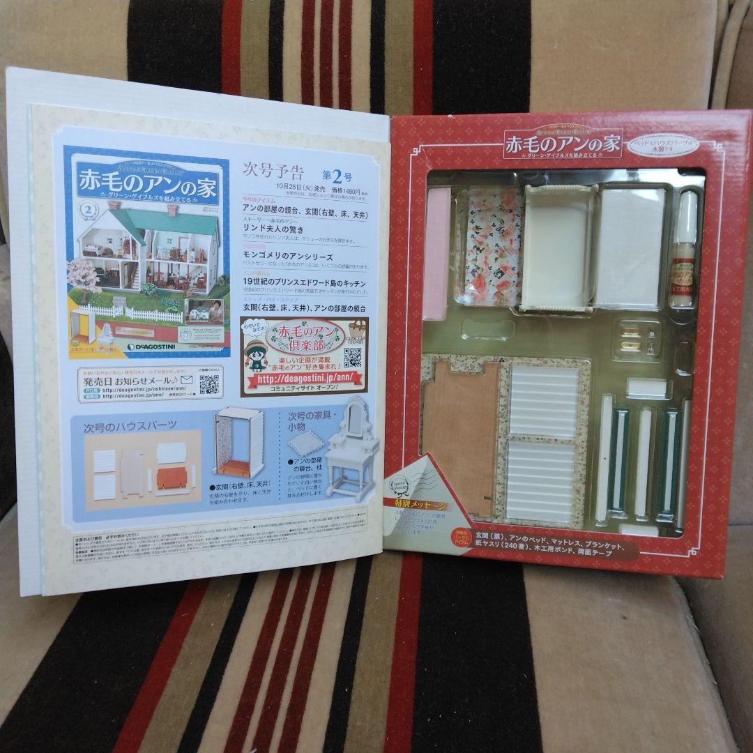 デアゴスティー二　赤毛のアンの家 全巻セット　１００巻　完品