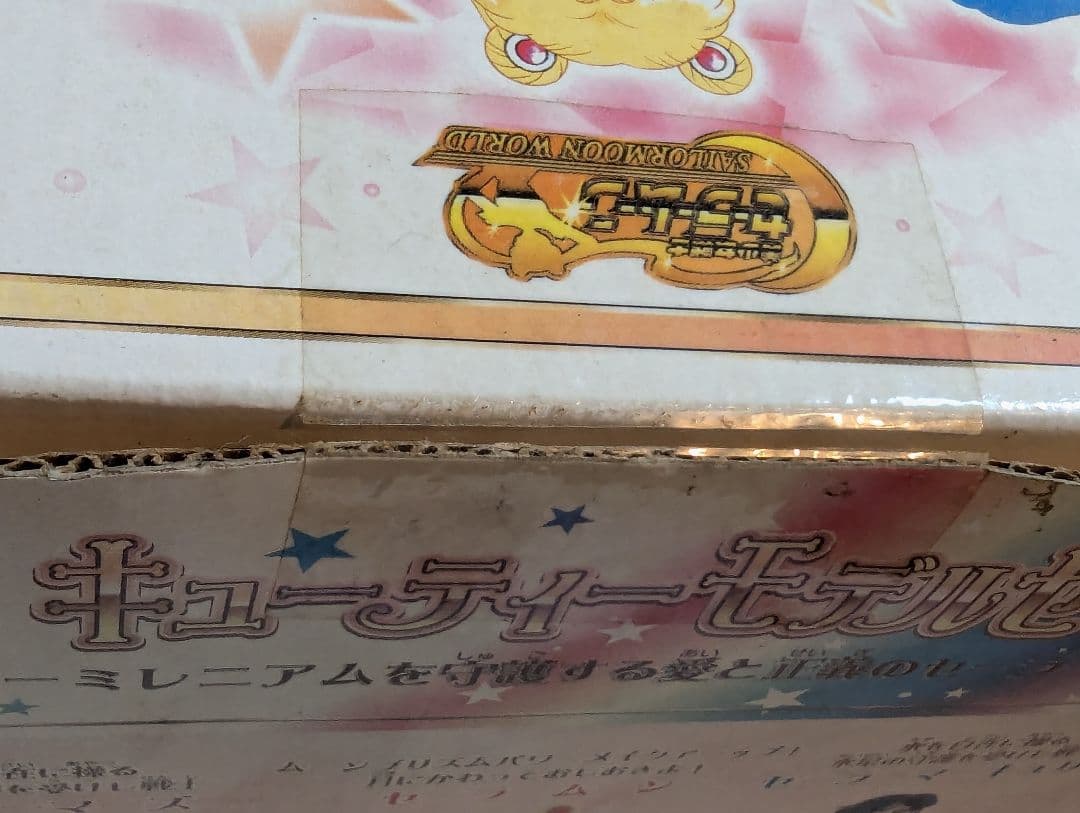 【美少女戦士セーラームーン】2003 ”月に代わってお仕置きよ“ポーズ！非売品