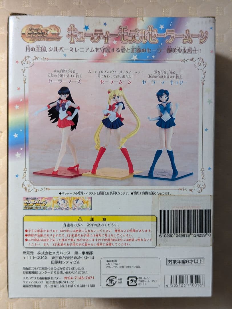【美少女戦士セーラームーン】2003 ”月に代わってお仕置きよ“ポーズ！非売品