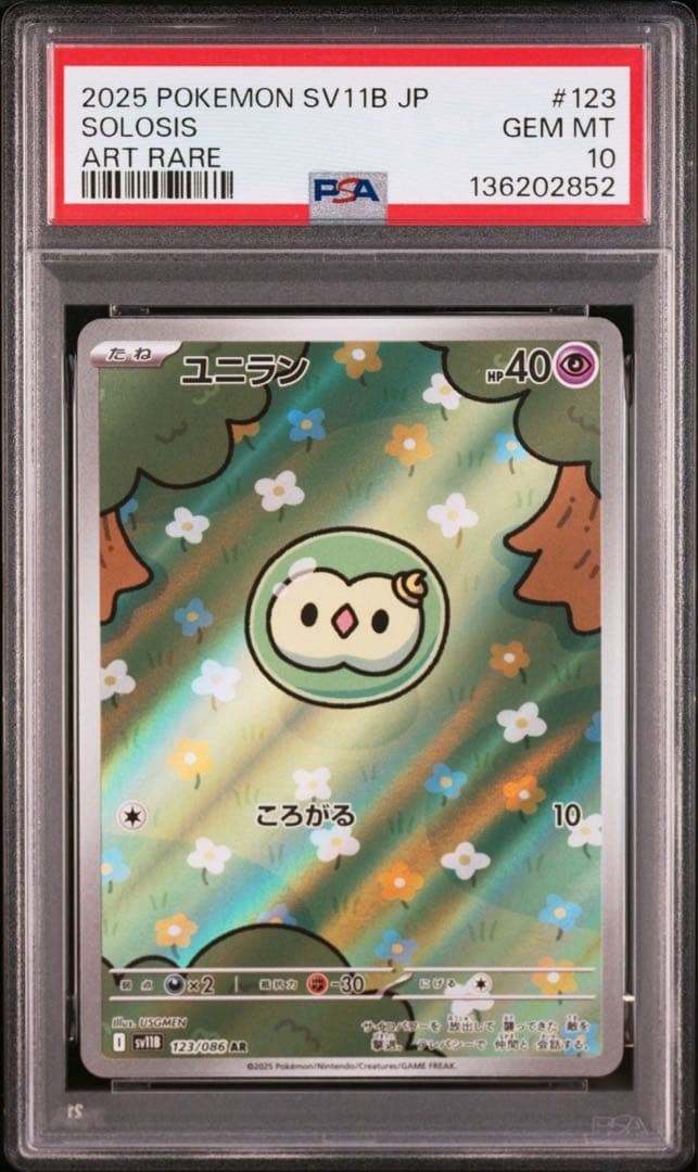 ユニラン AR SV11B ブラックボルト 123/086 PSA10