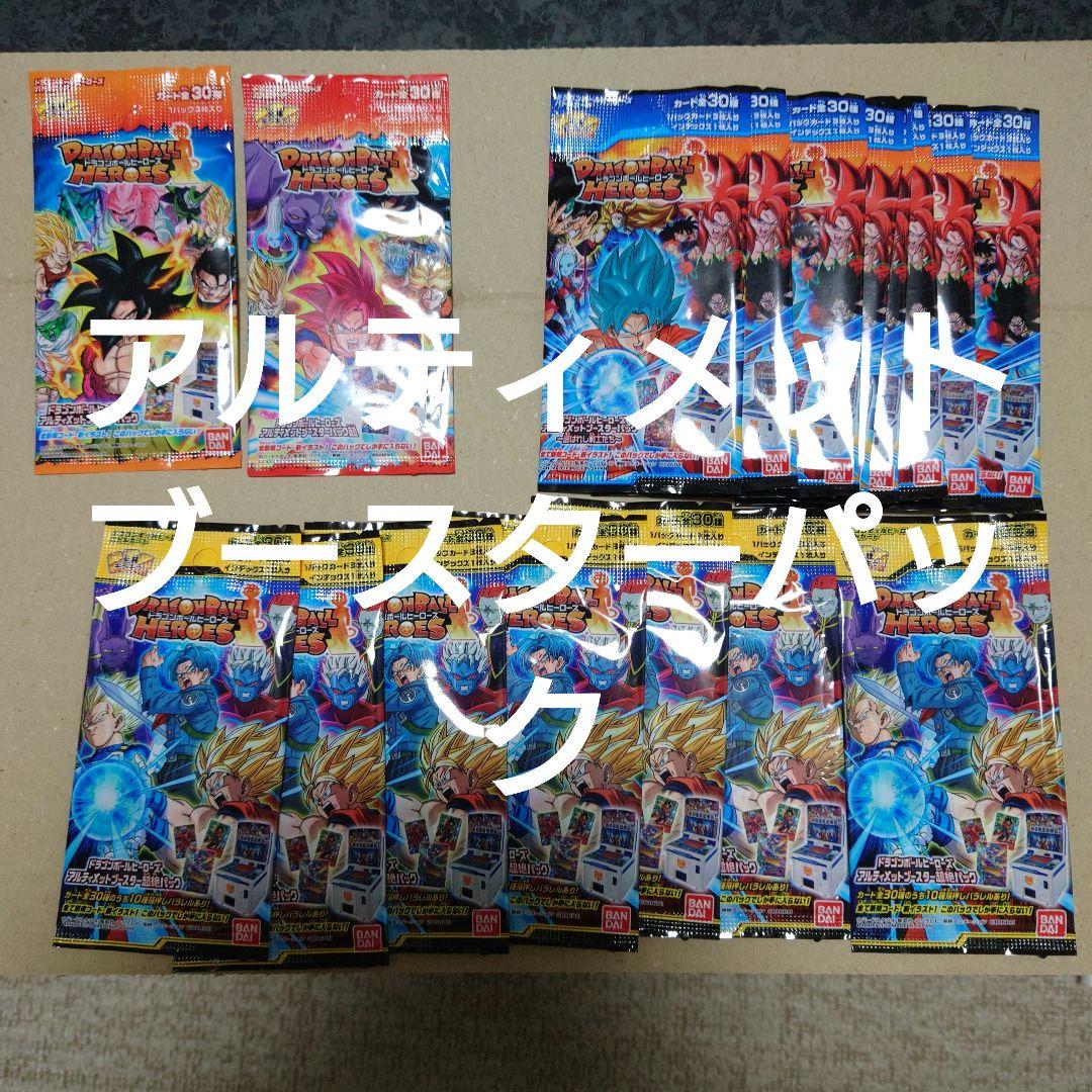 スーパードラゴンボールヒーローズ　アルティメットブースターパック　セット