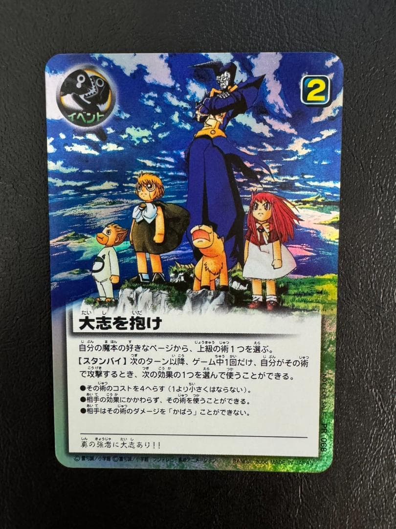 金色のガッシュベル 大志を抱け プロモ カード トレカ PR-068