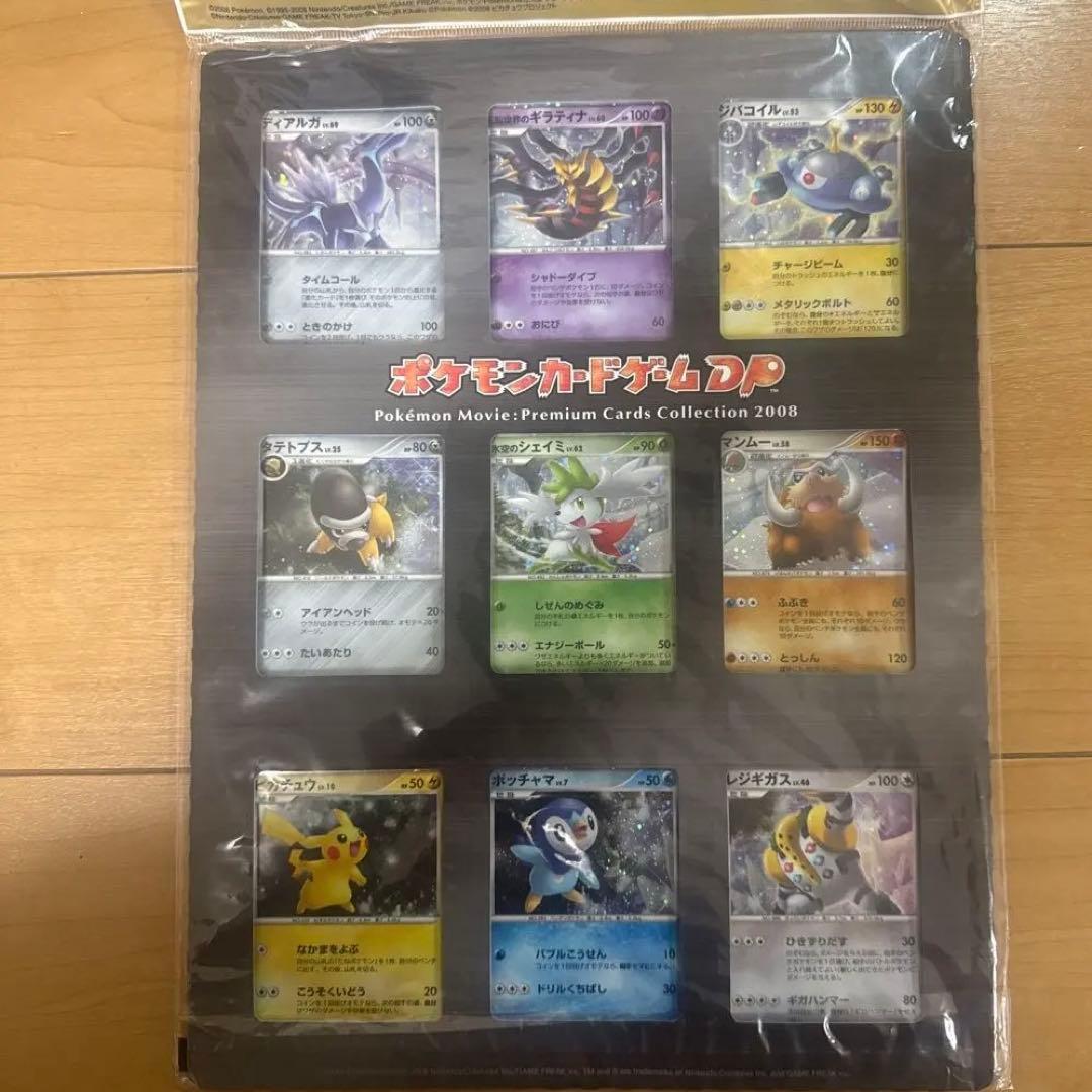 【美品】ポケモン映画公開記念プレミアムシート 2008